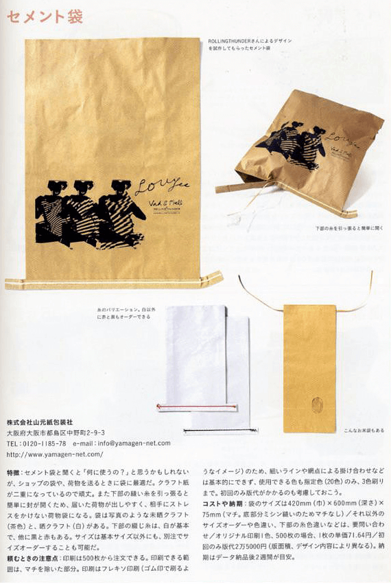 「デザインのひきだし2」に掲載いただいたぺーじです。