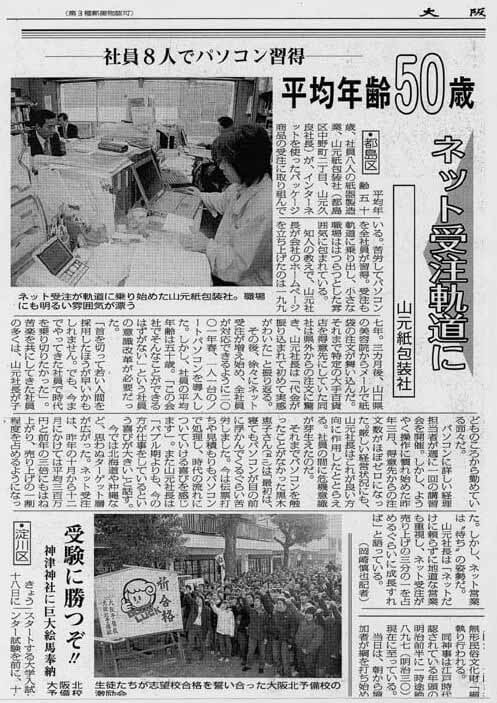 2003年1月18日 大阪日日新聞