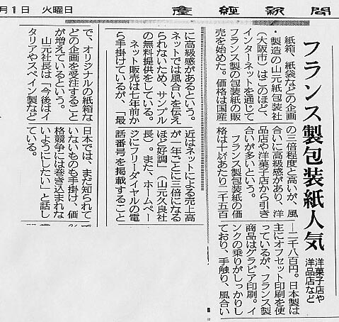 2003年4月1日 産経新聞