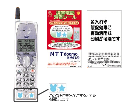 携帯電話芳香シール「ニオペタ」