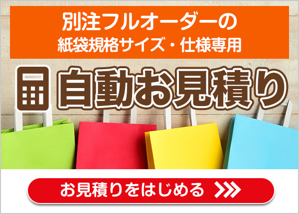 自動お見積りはこちらから