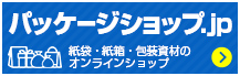 無地既製品のパッケージショップ