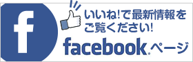 Facebookへのリンク