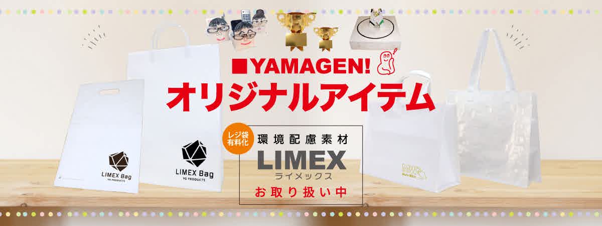 紙袋の激安印刷 山元紙包装社 紙袋の激安印刷 山元紙包装社