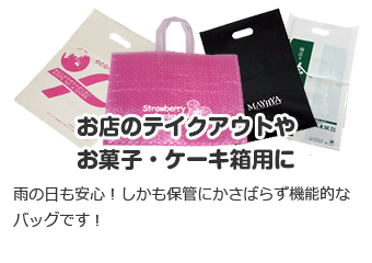 お店のテイクアウトやお菓子・ケーキ箱用に