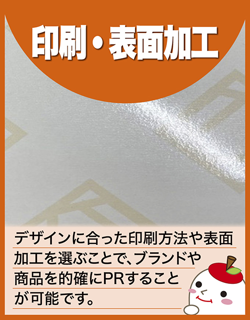 印刷・表面加工