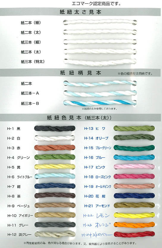 紙三本ひも