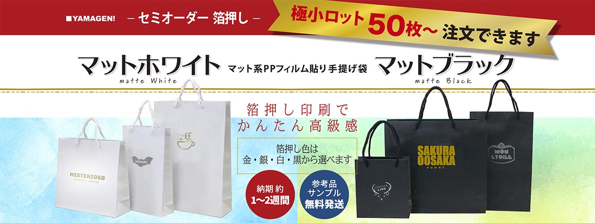 極小ロット50枚から製造できます─セミオーダー箔押し─