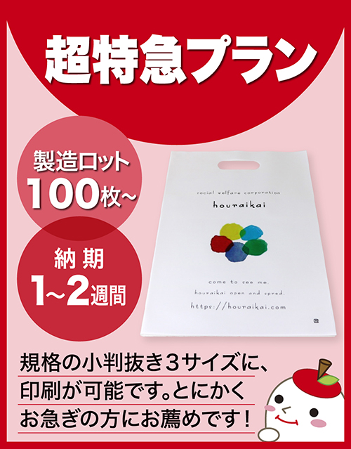 超特急プラン