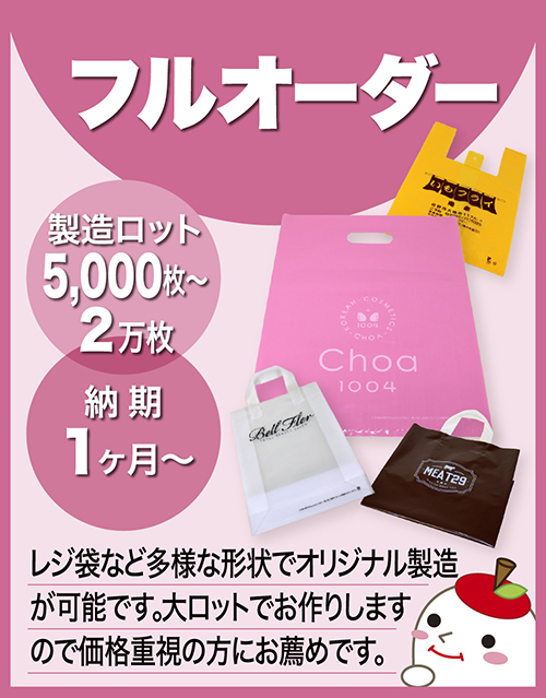 フルオーダー