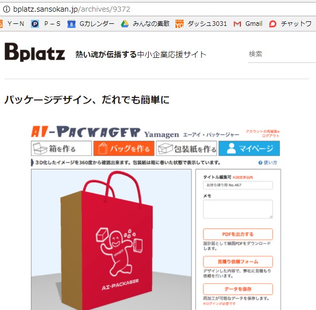 AIパッケージャーがbplatzのWEB記事に掲載されました