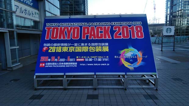 「TOKYO PACK 2018」に行ってきました。