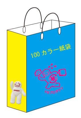 100カラー紙袋！